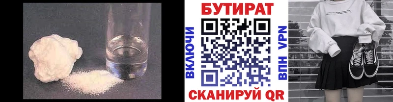 БУТИРАТ жидкий экстази  наркотики  Бердск 