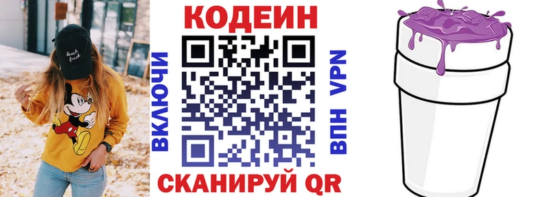 Кодеиновый сироп Lean напиток Lean (лин)  купить наркотик  Бердск 